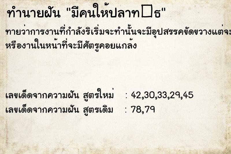 ทำนายฝันทำนายฝันมีคนให้ปลาท�¸