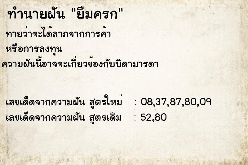 ทำนายฝันยืมครก ทำนายฝันทำนายฝันยืมครก