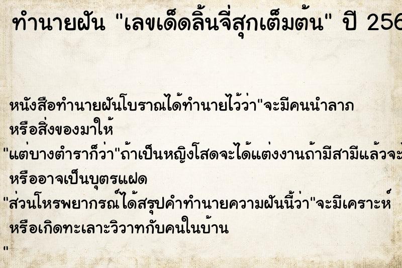 ทำนายฝันเลขเด็ดลิ้นจี่สุกเต็มต้น ทำนายฝันทำนายฝันเลขเด็ดลิ้นจี่สุกเต็มต้น