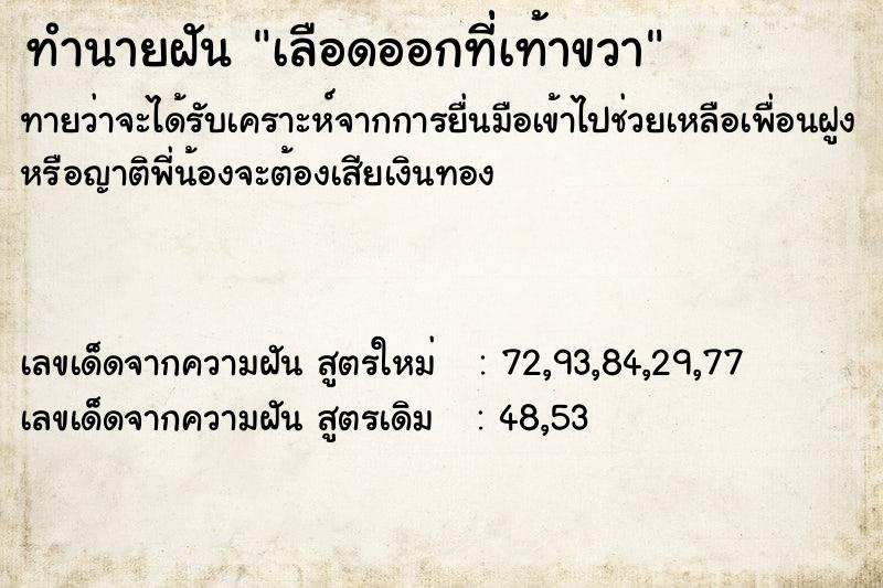ทำนายฝัน เลือดออกที่่เท้าขวา ทำนายฝัน เลือดออกที่่เท้าขวา