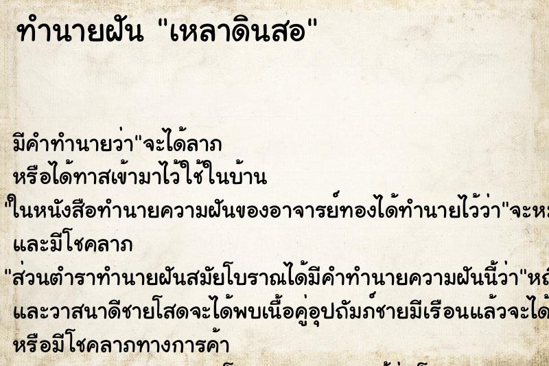 ทำนายฝัน เหลาดินสอ ทำนายฝัน เหลาดินสอ
