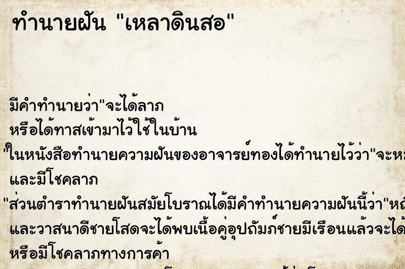 ทำนายฝัน เหลาดินสอ ตำราโบราณ แม่นที่สุดในโลก