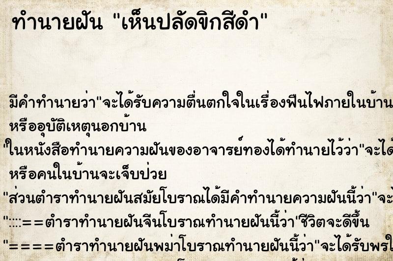 ทำนายฝัน เห็นปลัดขิกสีดำ ทำนายฝัน เห็นปลัดขิกสีดำ