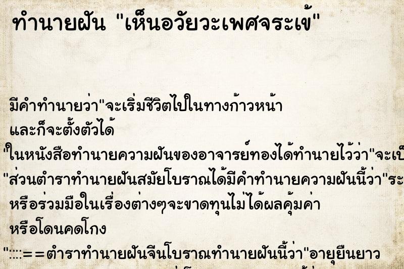 ทำนายฝันทำนายฝันเห็นอวัยวะเพศจระเข้