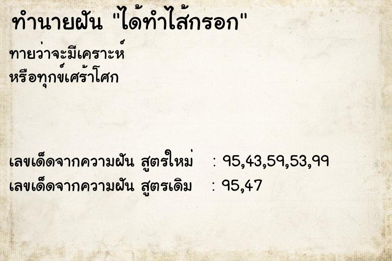 ทำนายฝันทำนายฝันได้ทำไส้กรอก