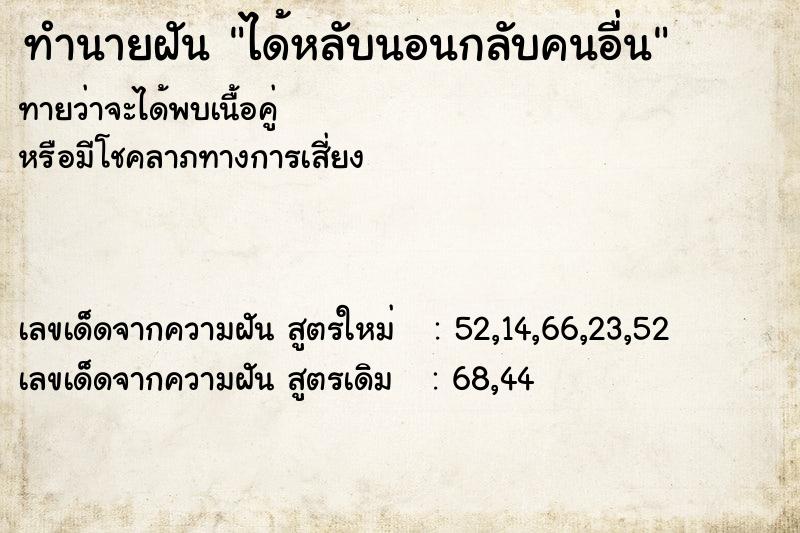 ทำนายฝันได้หลับนอนกลับคนอื่น ทำนายฝันทำนายฝันได้หลับนอนกลับคนอื่น