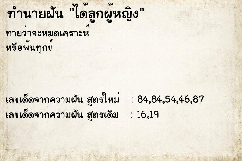 ทำนายฝันทำนายฝัน994622ec612b99bf5cbd8e944f5037e5ได้ลูกผู้หญิง