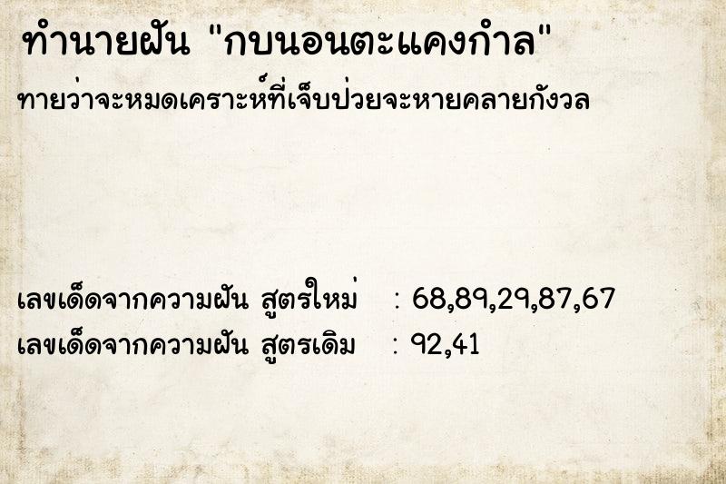 ทำนายฝัน กบนอนตะแคงกำล ทำนายฝัน กบนอนตะแคงกำล