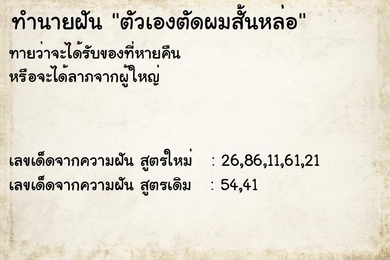 ทำนายฝันตัวเองตัดผมสั้นหล่อ ทำนายฝันทำนายฝันตัวเองตัดผมสั้นหล่อ