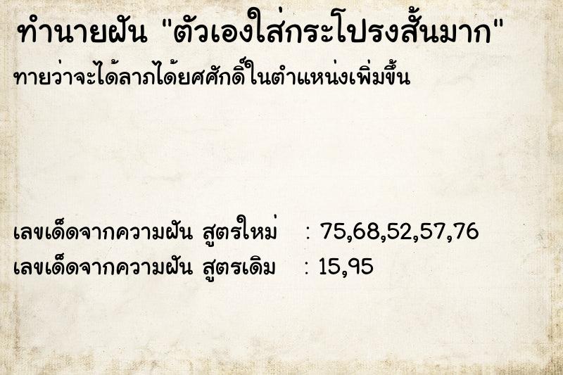 ทำนายฝันตัวเองใส่กระโปรงสั้นมาก ทำนายฝันทำนายฝันตัวเองใส่กระโปรงสั้นมาก