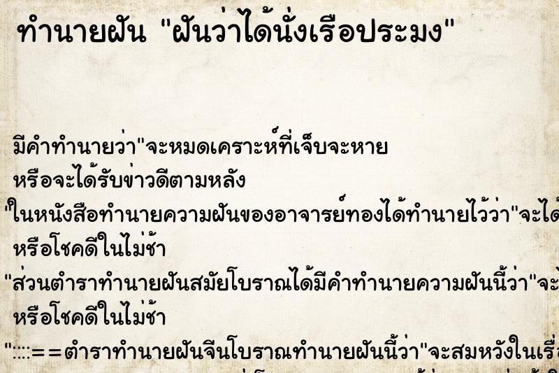 ทำนายฝันฝันว่าได้นั่งเรือประมง ทำนายฝันทำนายฝันฝันว่าได้นั่งเรือประมง