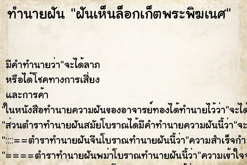 ทำนายฝัน ฝันเห็นล็อกเก็ตพระพิฆเนศ ทำนายฝัน ฝันเห็นล็อกเก็ตพระพิฆเนศ
