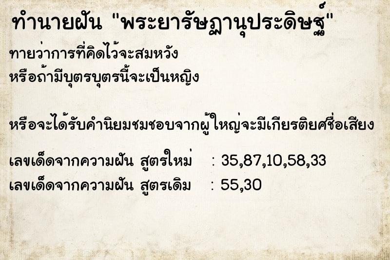 ทำนายฝัน พระยารัษฏานุประดิษฐ์
