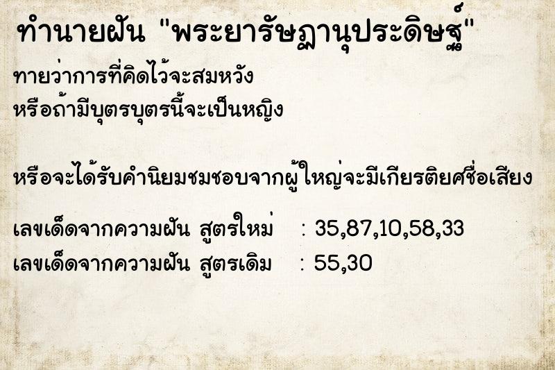 ทำนายฝัน พระยารัษฏานุประดิษฐ์ ตำราโบราณ แม่นที่สุดในโลก