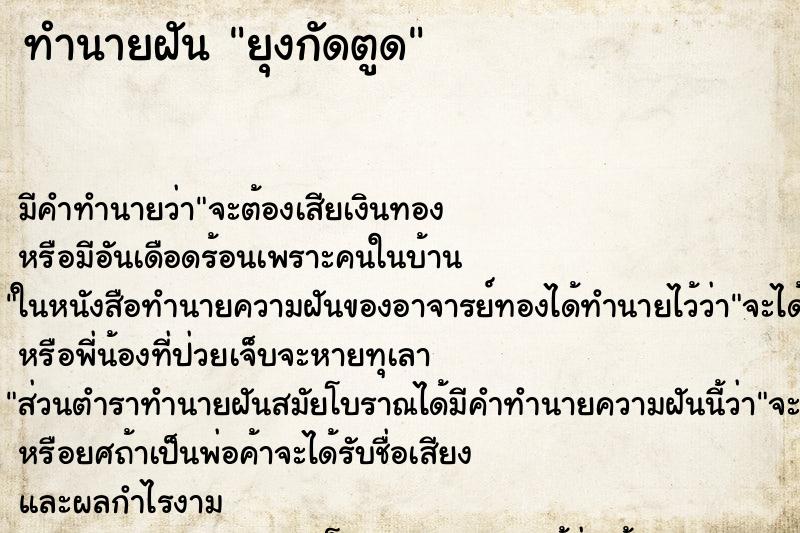 ทำนายฝัน ยุงกัดตูด ทำนายฝัน ยุงกัดตูด