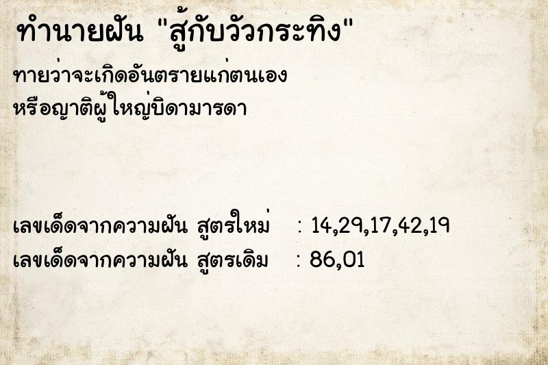 ทำนายฝันสู้กับวัวกระทิง ทำนายฝันทำนายฝันสู้กับวัวกระทิง