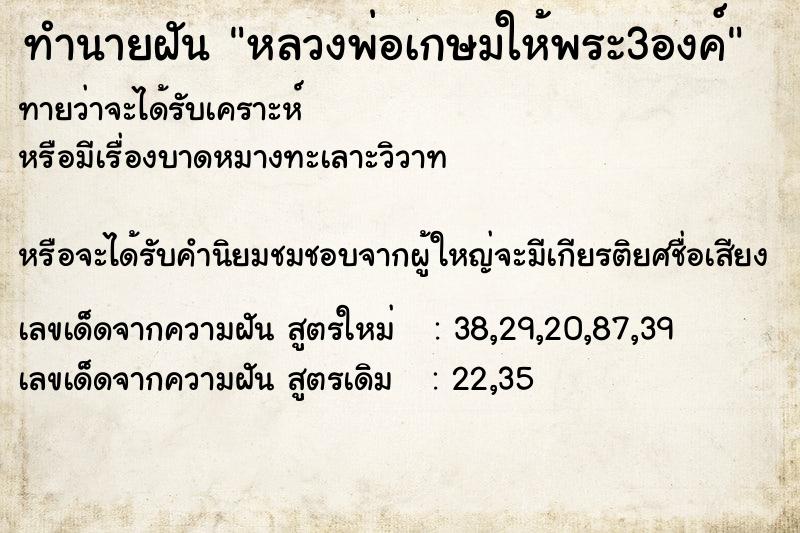 ทำนายฝันทำนายฝันหลวงพ่อเกษมให้พระ3องค์