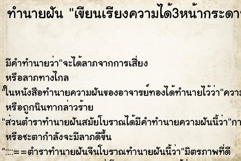 ทำนายฝันทำนายฝันเขียนเรียงความได้3หน้ากระดาษ