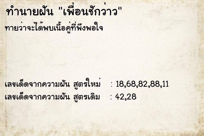 ทำนายฝันทำนายฝันเพื่อนชักว่าว