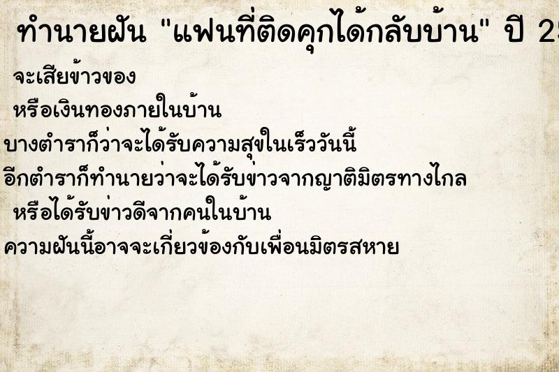 ทำนายฝันแฟนที่ติดคุกได้กลับบ้าน ทำนายฝันทำนายฝันแฟนที่ติดคุกได้กลับบ้าน