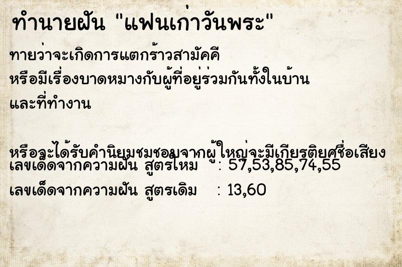 ทำนายฝัน แฟนเก่าวันพระ ทำนายฝัน แฟนเก่าวันพระ