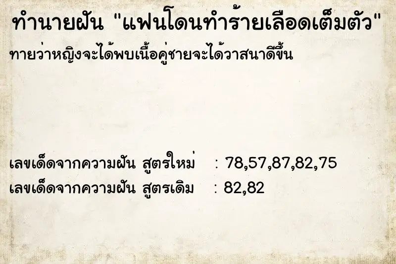 ทำนายฝัน แฟนโดนทำร้ายเลือดเต็มตัว ทำนายฝัน แฟนโดนทำร้ายเลือดเต็มตัว
