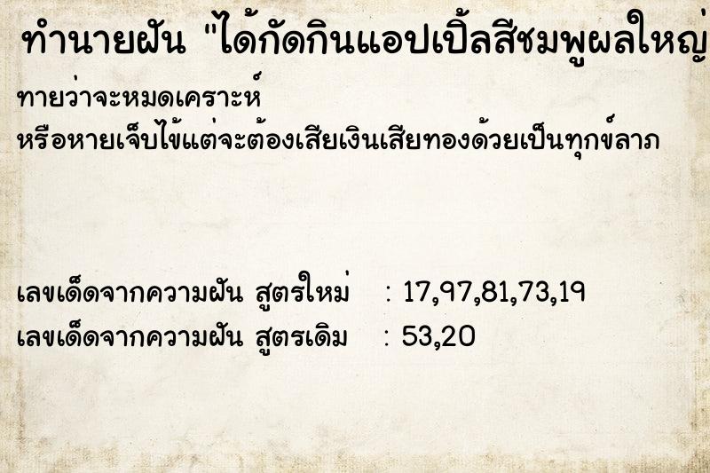 ทำนายฝันทำนายฝันได้กัดกินแอปเปิ้ลสีชมพูผลใหญ่