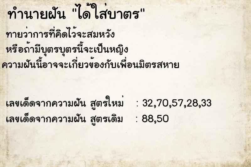 ทำนายฝันทำนายฝันได้ใส่บาตร