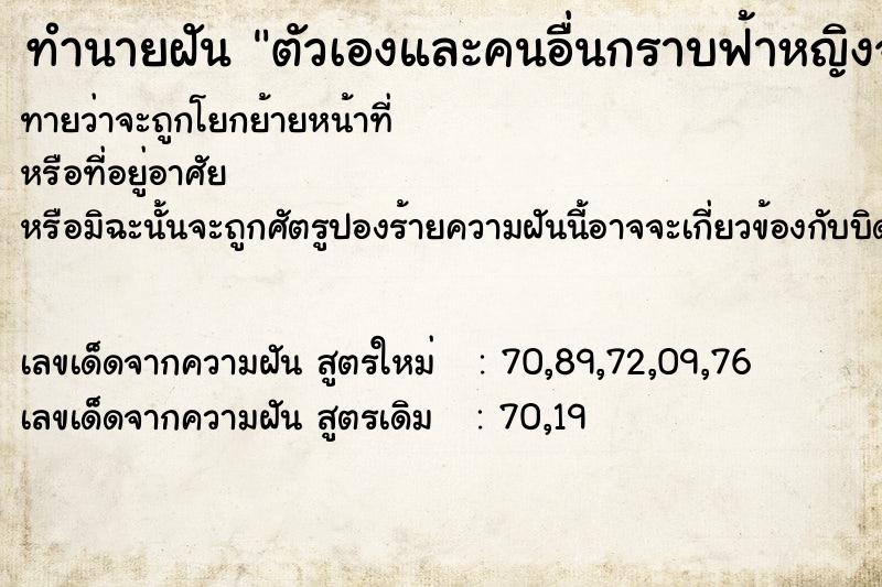 ทำนายฝันทำนายฝันตัวเองและคนอื่นกราบฟ้าหญิงจุฬาภรณ์