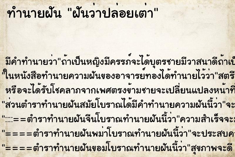 ทำนายฝัน ฝันว่าปล่อยเต่า ทำนายฝัน ฝันว่าปล่อยเต่า