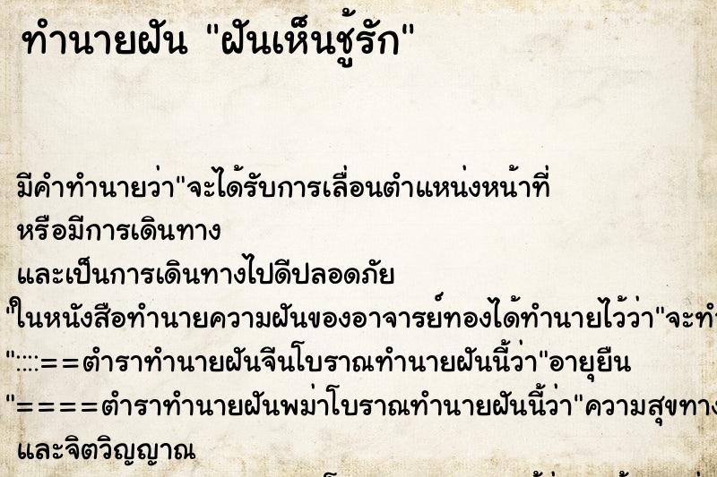 ทำนายฝันฝันเห็นชู้รัก ทำนายฝันทำนายฝันฝันเห็นชู้รัก