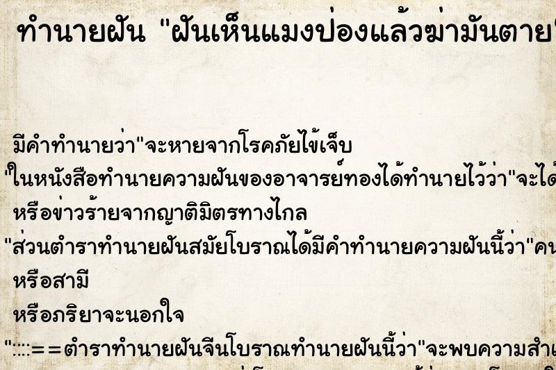 ทำนายฝัน ฝันเห็นแมงป่องแล้วฆ่ามันตาย ตำราโบราณ แม่นที่สุดในโลก