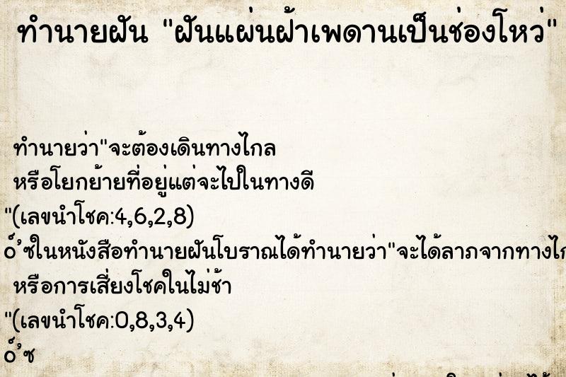 ทำนายฝันทำนายฝันฝันแผ่นฝ้าเพดานเป็นช่องโหว่
