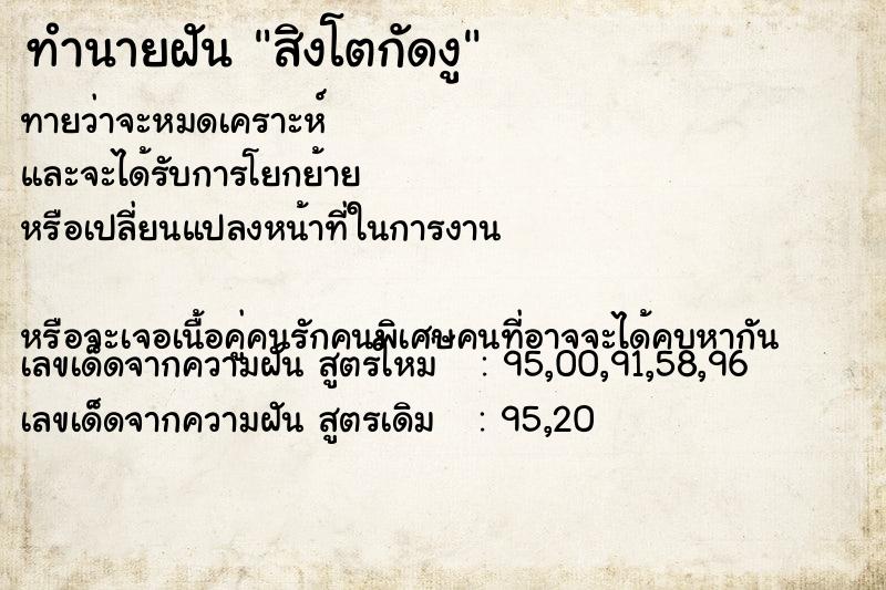 ทำนายฝัน สิงโตกัดงู ทำนายฝัน สิงโตกัดงู