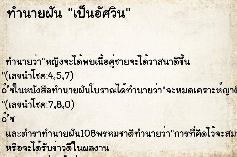 ทำนายฝันทำนายฝันเป็นอัศวิน