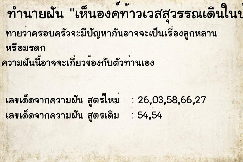 ทำนายฝันทำนายฝันเห็นองค์ท้าวเวสสุวรรณเดินในบ้าน