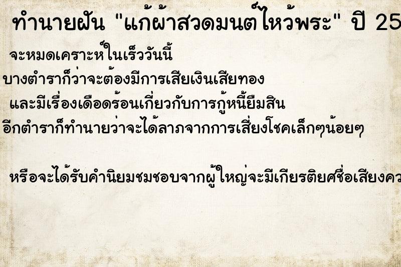 ทำนายฝันแก้ผ้าสวดมนต์ไหว้พระ ทำนายฝันทำนายฝันแก้ผ้าสวดมนต์ไหว้พระ