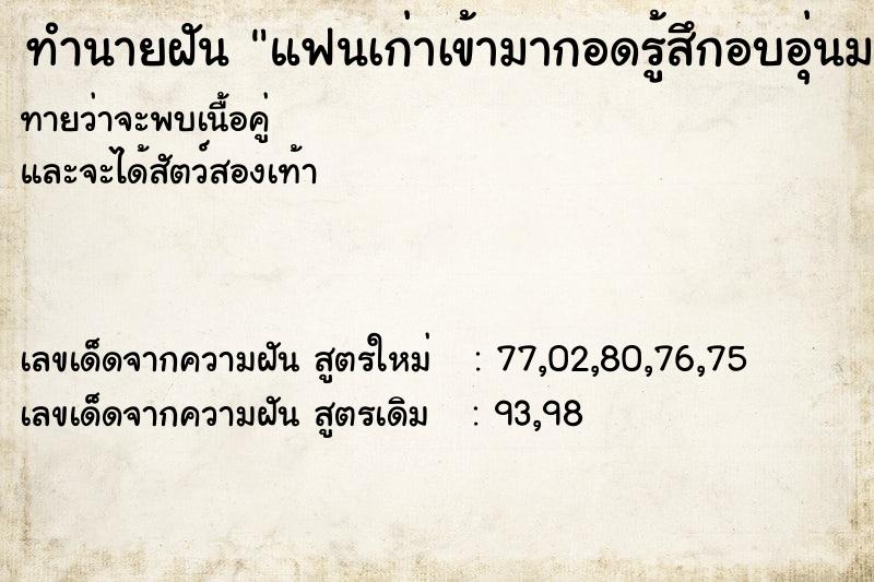 ทำนายฝันแฟนเก่าเข้ามากอดรู้สึกอบอุ่นมาก ทำนายฝันทำนายฝันแฟนเก่าเข้ามากอดรู้สึกอบอุ่นมาก