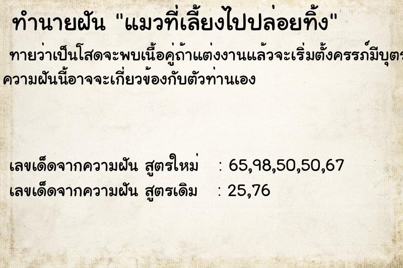 ทำนายฝันแมวที่เลี้ยงไปปล่อยทิ้ง ทำนายฝันทำนายฝันแมวที่เลี้ยงไปปล่อยทิ้ง