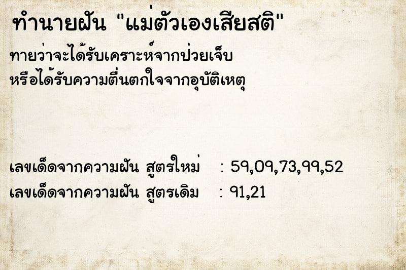 ทำนายฝันทำนายฝันแม่ตัวเองเสียสติ