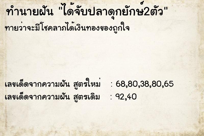 ทำนายฝันได้จับปลาดุกยักษ์2ตัว ทำนายฝันทำนายฝันได้จับปลาดุกยักษ์2ตัว
