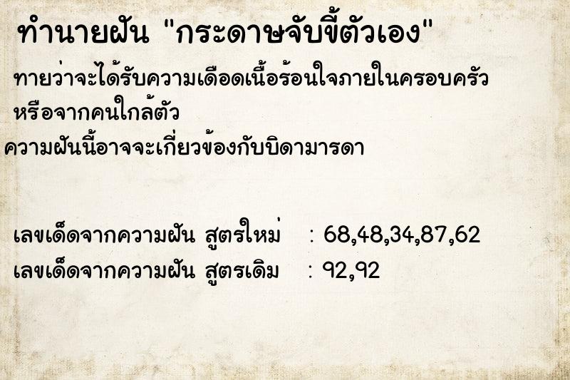 ทำนายฝันทำนายฝันกระดาษจับขี้ตัวเอง