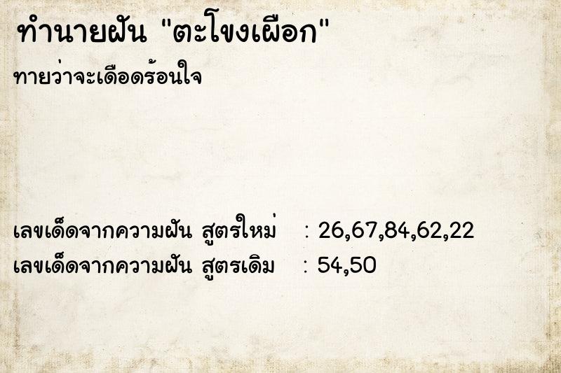 ทำนายฝันตะโขงเผือก ทำนายฝันทำนายฝันตะโขงเผือก