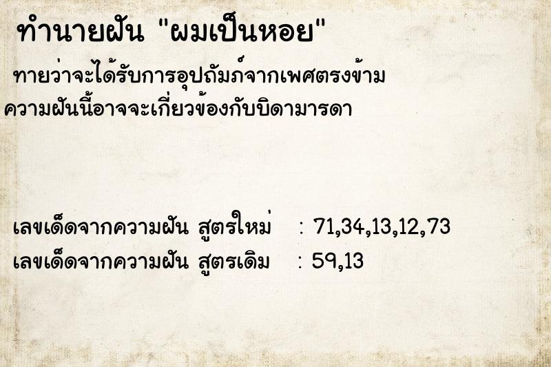 ทำนายฝันผมเป็นหอย ทำนายฝันทำนายฝันผมเป็นหอย