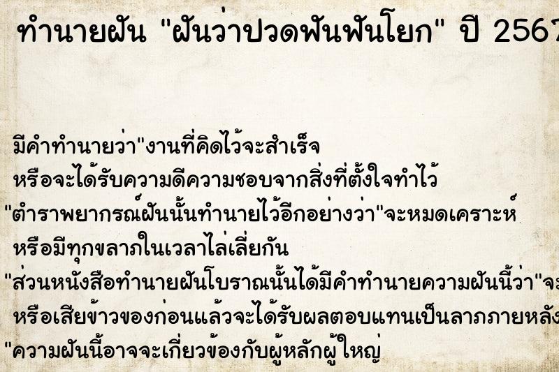 ทำนายฝัน ฝันว่าปวดฟันฟันโยก ทำนายฝัน ฝันว่าปวดฟันฟันโยก