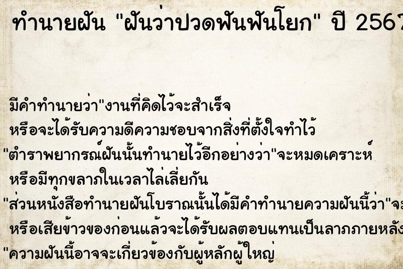 ทำนายฝัน ฝันว่าปวดฟันฟันโยก ตำราโบราณ แม่นที่สุดในโลก