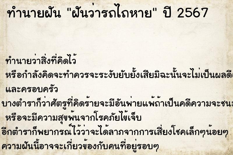 ทำนายฝันฝันว่ารถไถหาย ทำนายฝันทำนายฝันฝันว่ารถไถหาย