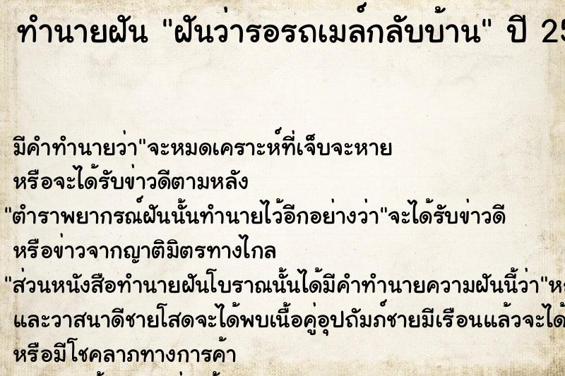 ทำนายฝัน ฝันว่ารอรถเมล์กลับบ้าน ทำนายฝัน ฝันว่ารอรถเมล์กลับบ้าน