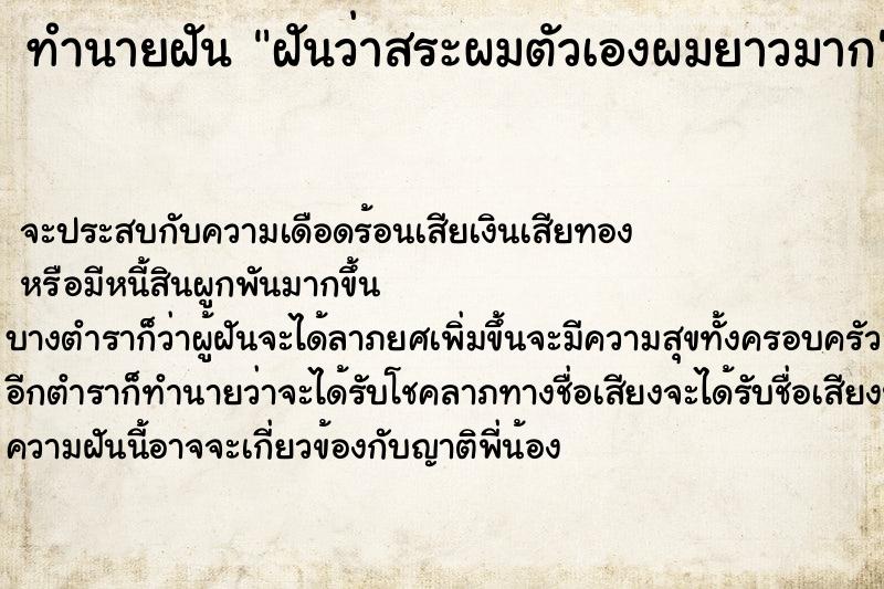 ทำนายฝันฝันว่าสระผมตัวเองผมยาวมาก ทำนายฝันทำนายฝันฝันว่าสระผมตัวเองผมยาวมาก
