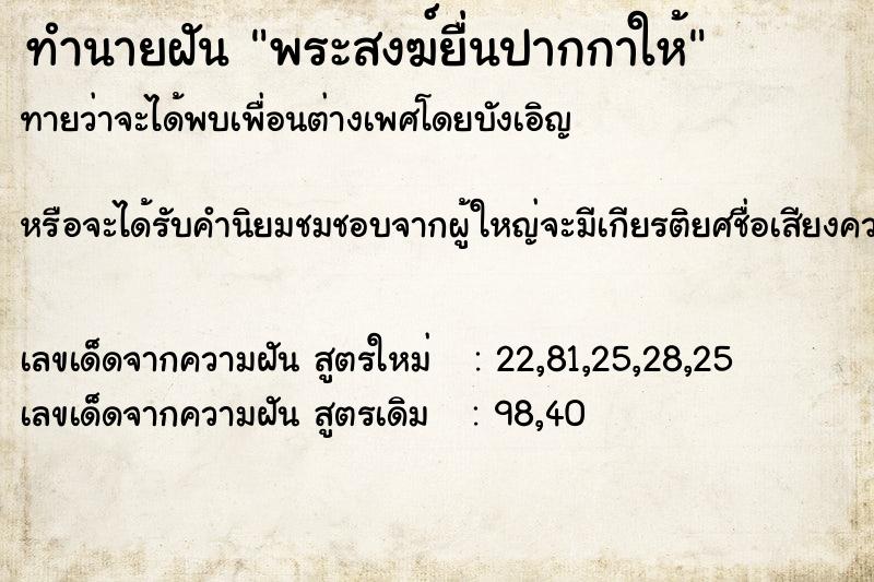 ทำนายฝันทำนายฝันพระสงฆ์ยื่นปากกาให้